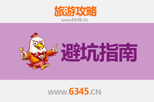 邵阳隆回旅游全攻略：资深博主亲授几大忠告与须知