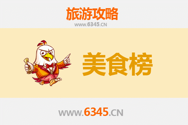 邵阳隆回美食排行榜前十名：舌尖上的湘西风情