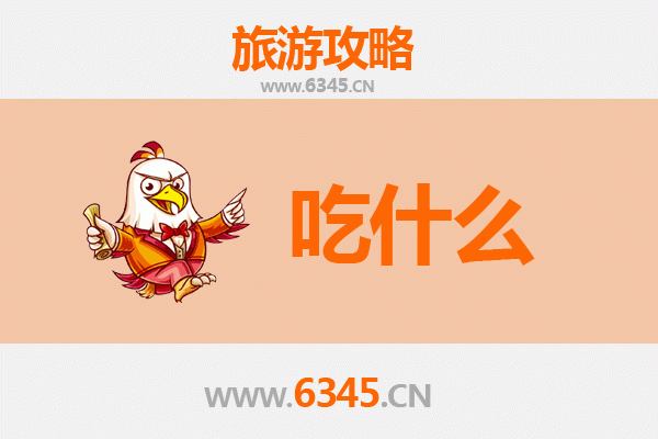 邵阳隆回美食必吃清单